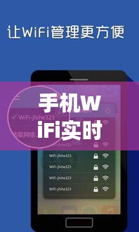 手機(jī)WiFi實(shí)時(shí)視頻傳輸：便捷高效的新時(shí)代通訊方式