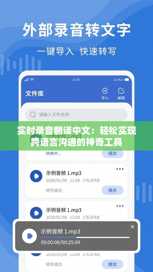 實時錄音翻譯中文：輕松實現(xiàn)跨語言溝通的神奇工具