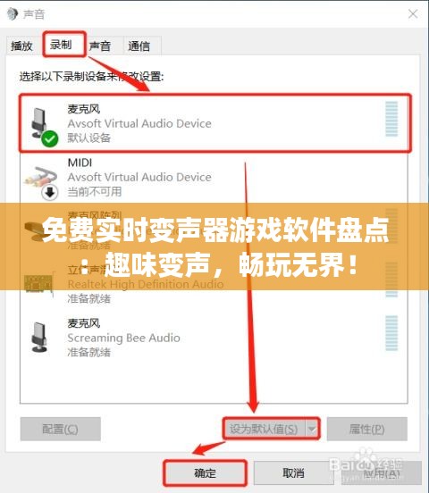 免費(fèi)實(shí)時(shí)變聲器游戲軟件盤(pán)點(diǎn)：趣味變聲，暢玩無(wú)界！