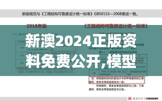 新澳2024正版資料免費公開,模型解答解釋落實_網(wǎng)頁版18.842