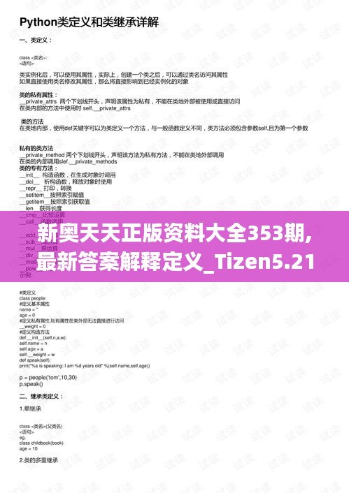 新奧天天正版資料大全353期,最新答案解釋定義_Tizen5.218