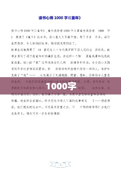 1000字