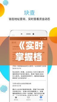 《實時掌握檔案動態(tài)：揭秘檔案查詢新途徑》