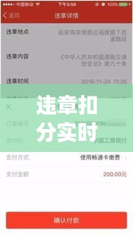 違章扣分實(shí)時查詢：便捷了解您的駕駛信用