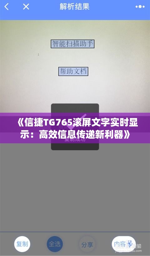 《信捷TG765滾屏文字實(shí)時(shí)顯示：高效信息傳遞新利器》