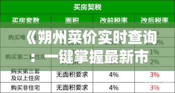 《朔州菜價實時查詢：一鍵掌握最新市場動態(tài)》