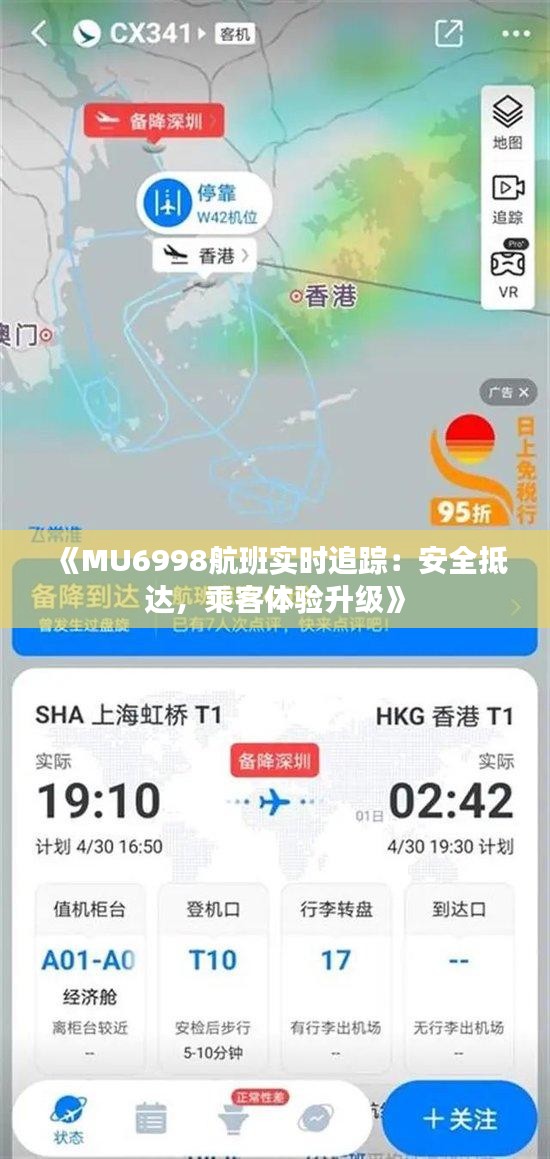 《MU6998航班實(shí)時追蹤：安全抵達(dá)，乘客體驗(yàn)升級》