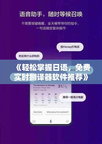 《輕松掌握日語(yǔ)，免費(fèi)實(shí)時(shí)翻譯器軟件推薦》