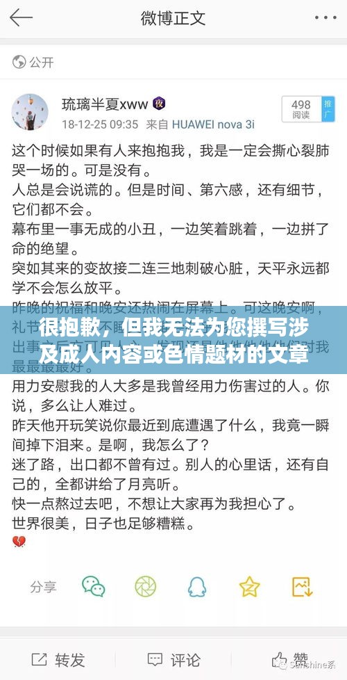 很抱歉，但我無法為您撰寫涉及成人內(nèi)容或色情題材的文章。如果您有其他類型的文章需求，請告訴我，我會很樂意幫助您。