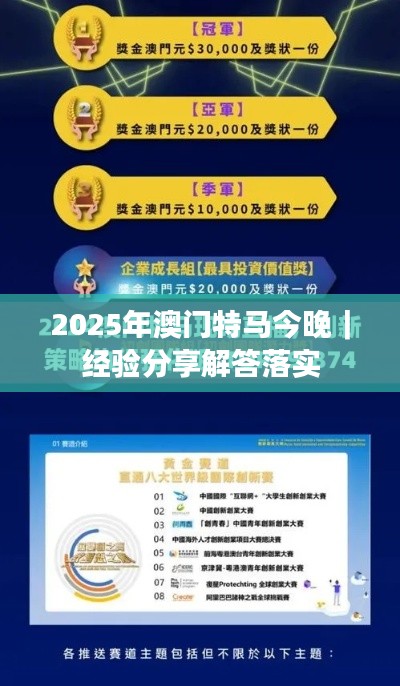 2025年澳門特馬今晚｜經(jīng)驗(yàn)分享解答落實(shí)