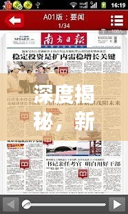 深度揭秘，新聞報道的字?jǐn)?shù)藝術(shù)與讀者吸引力！