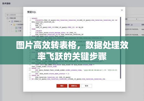 圖片高效轉(zhuǎn)表格，數(shù)據(jù)處理效率飛躍的關(guān)鍵步驟
