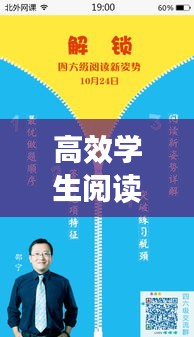 高效學(xué)生閱讀方案，提升閱讀效率必備秘籍！