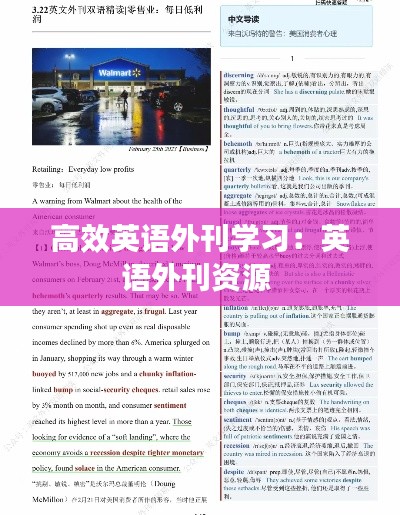 高效英語外刊學(xué)習(xí)：英語外刊資源 