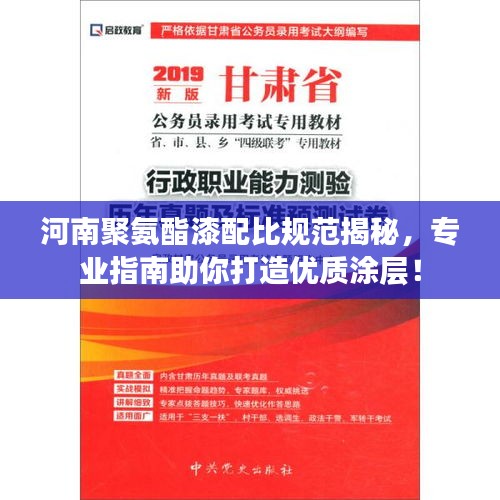 河南聚氨酯漆配比規(guī)范揭秘，專業(yè)指南助你打造優(yōu)質(zhì)涂層！