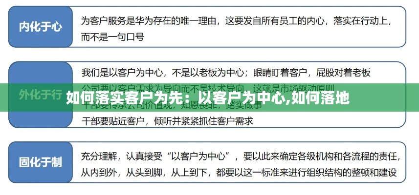 如何落實客戶為先：以客戶為中心,如何落地 