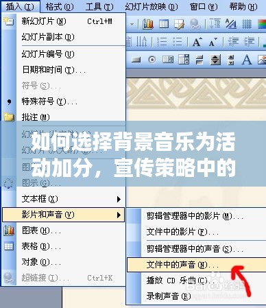 如何選擇背景音樂為活動(dòng)加分，宣傳策略中的音樂運(yùn)用技巧