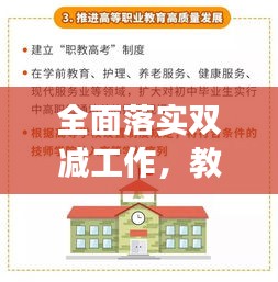 全面落實(shí)雙減工作，教育改革的重磅舉措