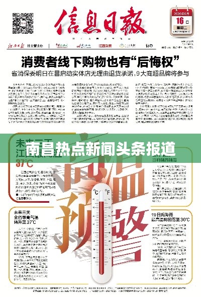 南昌熱點新聞頭條報道