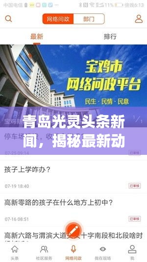 青島光靈頭條新聞，揭秘最新動態(tài)與熱點事件