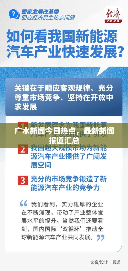 廣水新聞今日熱點，最新新聞報道匯總