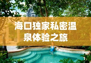 ?？讵毤宜矫軠厝w驗之旅