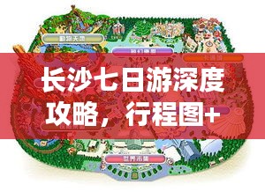 長沙七日游深度攻略，行程圖+必玩景點推薦