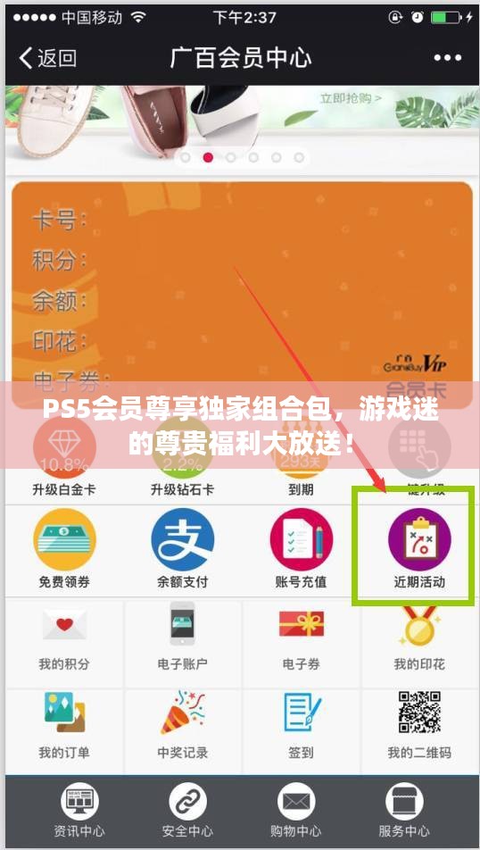 PS5會(huì)員尊享獨(dú)家組合包，游戲迷的尊貴福利大放送！