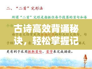 古詩高效背誦秘訣，輕松掌握記憶技巧！