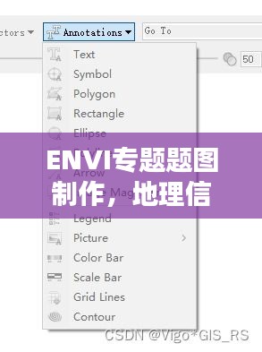 ENVI專題題圖制作，地理信息的視覺盛宴探索